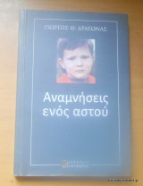 Αναμνήσεις ενος αστού
