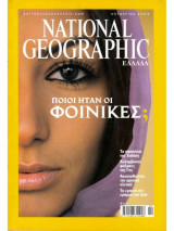 National geographic οκτωβριος 2004