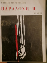 Παραδοχή 2
