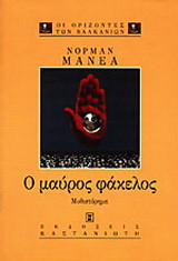 Ο μαύρος φάκελος