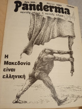 Panderma τεύχη 3+4