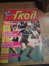 Γκολ 66---11/9/1988