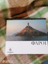 Φαροι