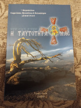 Η ταυτότητά μας