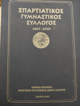 Σπαρτιατικός Γυμναστικός Σύλλογος 1895-2020