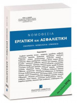 Νομοθεσία