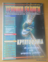 Τεχνική Εκλογή τεύχος 382 Οκτώβριος 1998