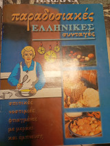 Παραδοσιακές ελληνικές συνταγές, σπιτικές νοστιμιές φτιαγμένες με μεράκι και έμπνευση