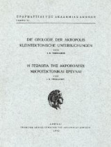 Η γεωλογία της Ακροπόλεως - Die geologie der Akropolis, kleintektonische untersuchungen