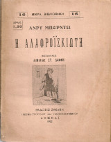 Η αλαφροΐσκιωτη