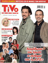 Περιοδικό Tivo τεύχος 203