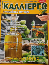 Καλλιεργώ