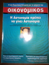 Οικονομικός ταχυδρόμος, Φ.7 (2128)