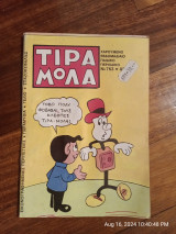 Τιραμόλα 763