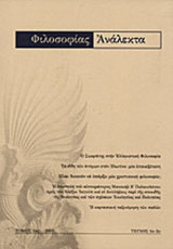 ΦΙΛΟΣΟΦΙΑΣ ΑΝΑΛΕΚΤΑ, ΤΟΜΟΣ 1, 2001,