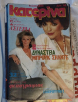 Περιοδικό Κατερίνα 236 του 1984 Δυναστεία