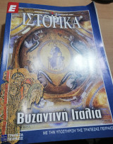Ε Ιστορικά τεύχος 117