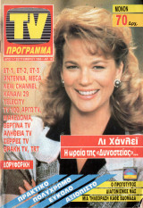 Περιοδικό TV Πρόγραμμα τεύχος 18