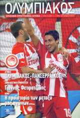 Ολυμπιακός - Πανσερραϊκός / Match Program Super League 2010-2011