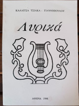 Λυρικα