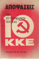 Αποφάσεις του 10ου Συνεδρίου του Κ.Κ.Ε.