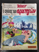 Ο Αγώνας Των Αρχηγών No 1