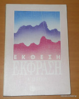 Εκθεση Εκφραση για την Α Λυκείου