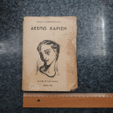 Δέσπω Χαρίση