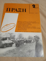 Πράξη τεύχος 2