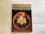 Αρχαία Κόρινθος, τα μουσεία της Κορίνθου, Ισθμιαιας και Σικυωνος