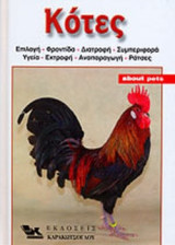 ΚΟΤΕΣ