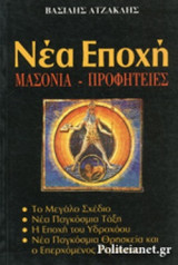 ΝΕΑ ΕΠΟΧΗ