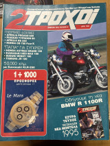 2 τροχοί τεύχος 41