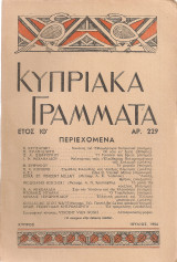 Κυπριακά γράμματα, Έτος Ιθ', Αρ.229, Ιούλιος 1954