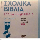 CD-ROM Σχολικά βιβλία Γ'Λυκείου και Επαλ- Όλα τα βιβλία σε μορφή pdf, 2011-2012