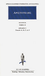 Άπαντα 24