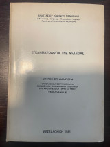 Εγκληματολογία της Μοιχείας