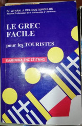 Le Grec Facile pour les Touristes
