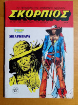 Σκορπιός τεύχος Νο #26