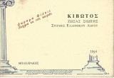 Κιβωτός