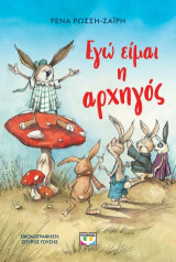Εγώ είμαι η αρχηγός