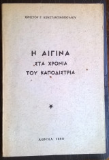 Η Αίγινα στα χρόνια του Καποδίστρια