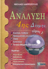 Ανάλυση 4ης δέσμης