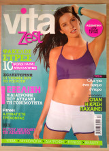 Περιοδικό Vita zest, Τεύχος 164, Δεκέμβριος 2010