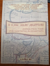 Η καθ' ημάς Ανατολή. Αφιερωματικός τόμος στον Κωνσταντίνο Δεληκωσταντή