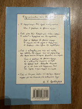 Αποκηρυγμένα ποιήματα