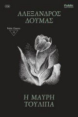 Η μαύρη τουλίπα