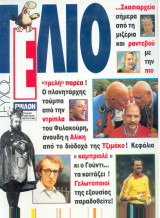 Περιοδικό Ε τευχος 95