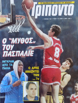 Τρίποντο #165