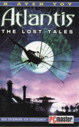 Atlantis - The Lost Tales - Η Λύση του Παιχνιδιού